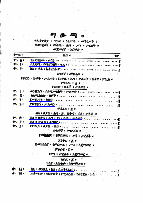 የወንጀለኛ መቅጫ ስነ ስርአት ህግ.pdf